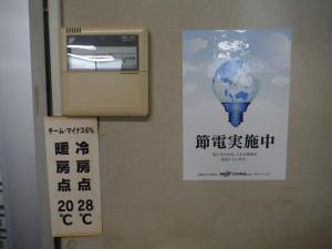 エアコンの温度設定、節電啓発