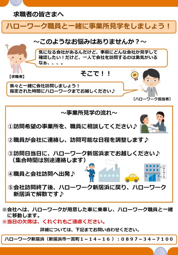 企業見学会　チラシ