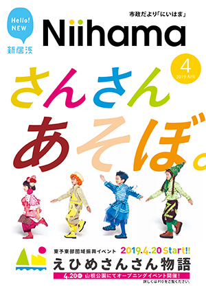 市政だより平成31年4月号