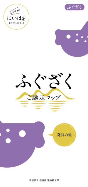 ふぐざくご馳走マップ