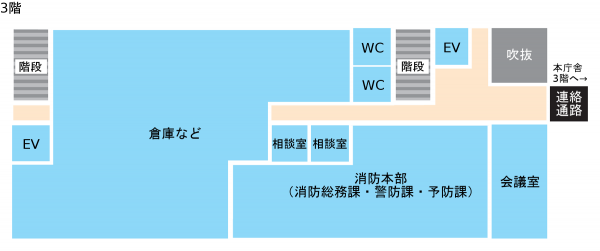 消防防災合同庁舎3階案内