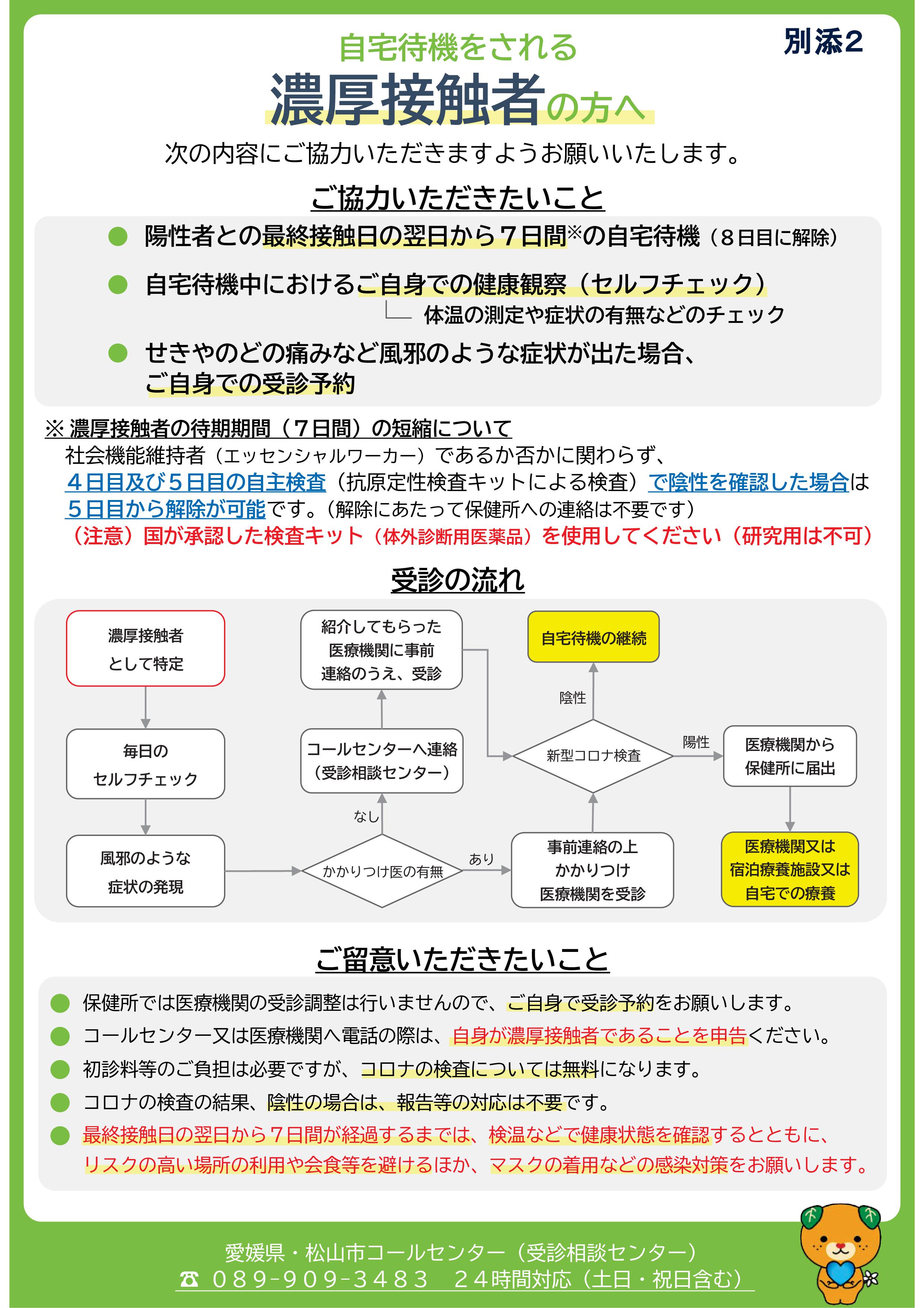 自宅待機をされる濃厚接触者の方へ