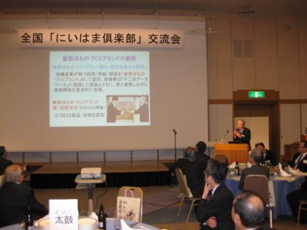 平成２５年度全国にいはま倶楽部交流会の様子