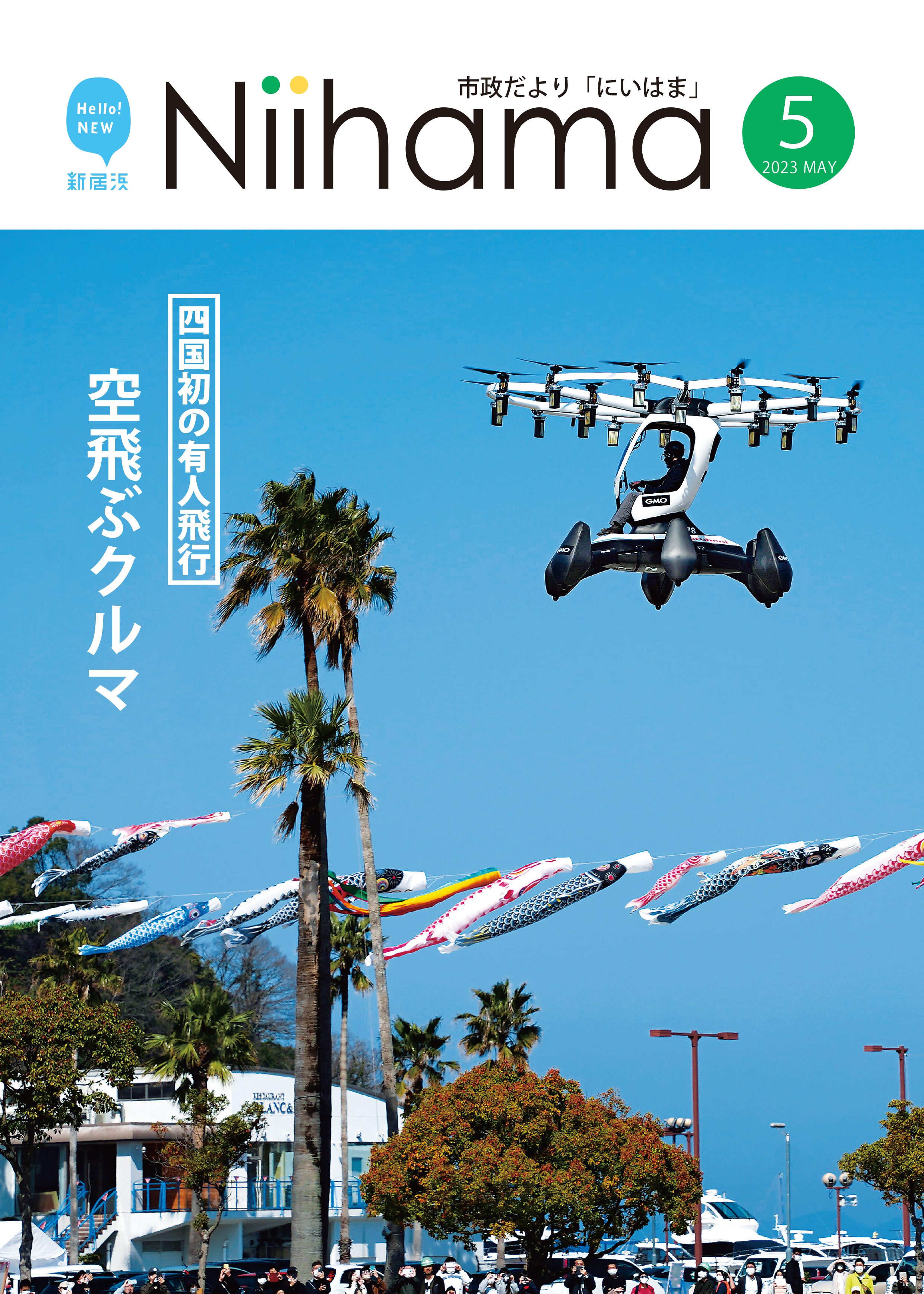 市政だより５月号