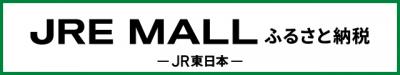 ＪＲＥ　ＭＡＬＬふるさと納税　バナー