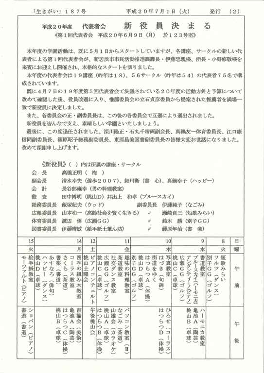 生きがい7月号2ページ