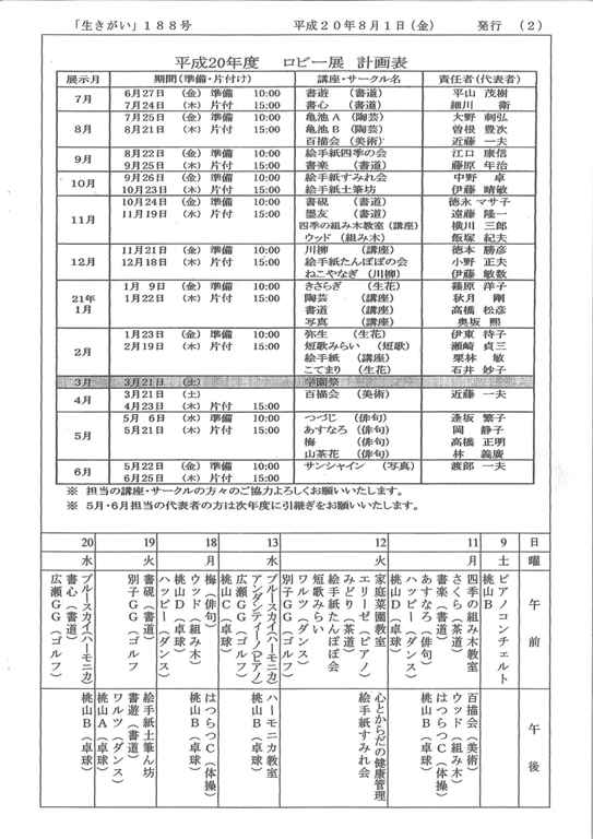 生きがい8月号2ページ