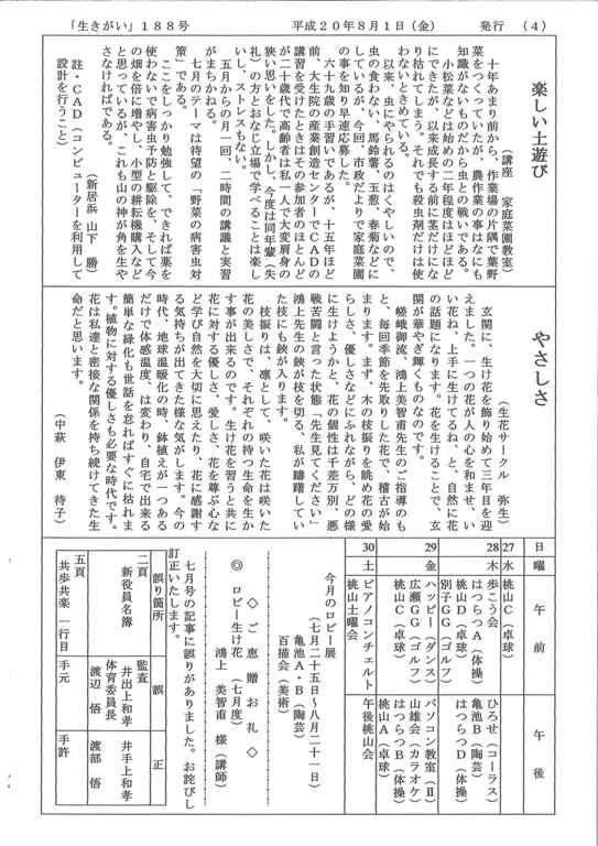 生きがい8月号4ページ