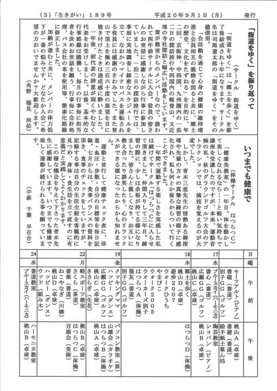 生きがい9月号3ページ