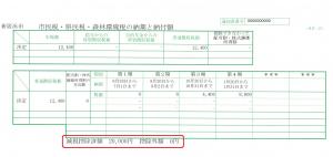 普通徴収税額決定通知書