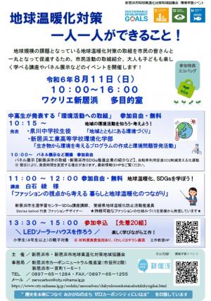 環境学習イベント