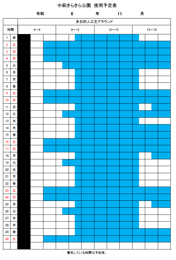 令和6年11月予定表