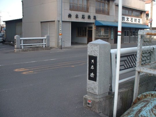 「共存橋　現在」