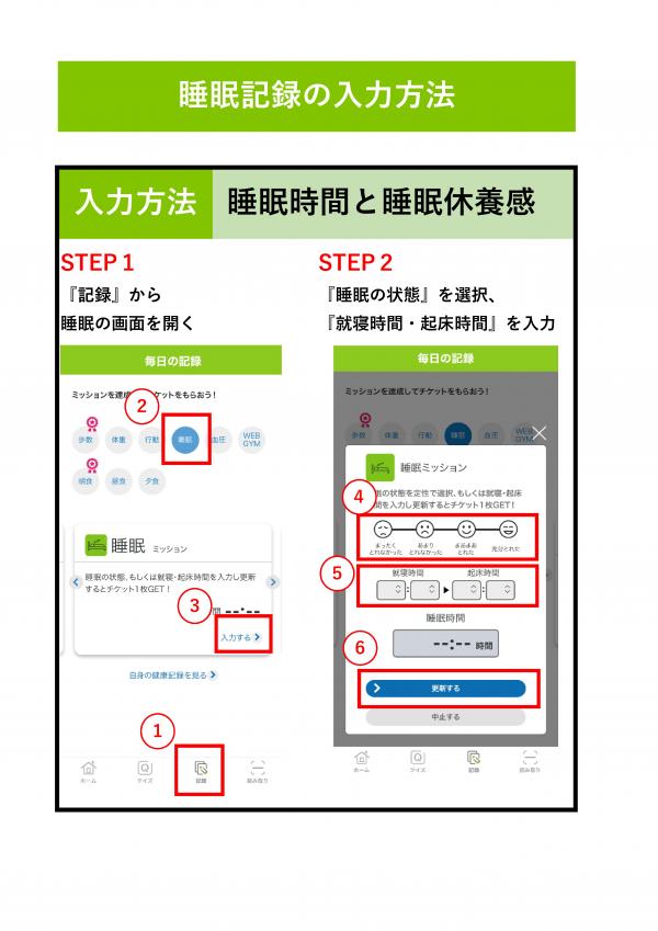 睡眠記録方法