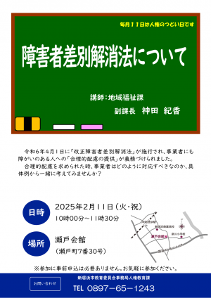 人権のつどい日チラシ（2025年２月）