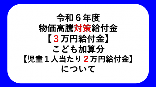 給付金マーク