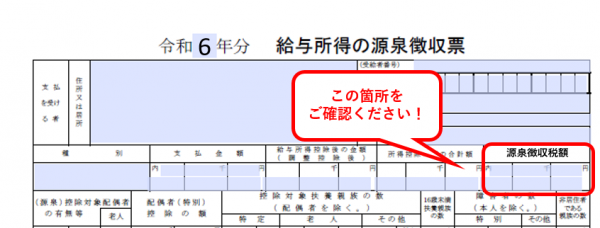 源泉聴き取る票(1)
