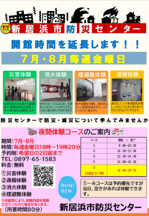 夜間延長