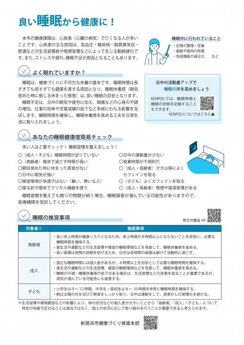 良い睡眠から健康に