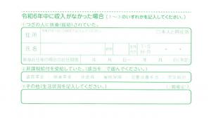 収入がなかった場合
