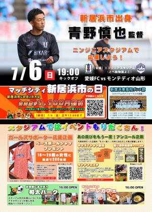 マッチシティ新居浜の日