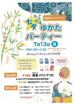 ２０２５ゆかたパーティーちらし