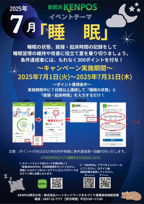 ７月睡眠