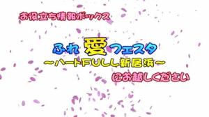 ふれ愛フェスタハートフル新居浜にお越しくださいのサムネイル