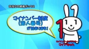 マイナンバー制度が始まりますのサムネイル