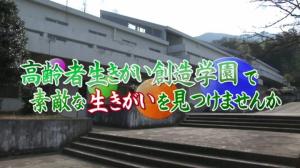 高齢者生きがい創造学園で素敵な生きがいを見つけませんかのサムネイル