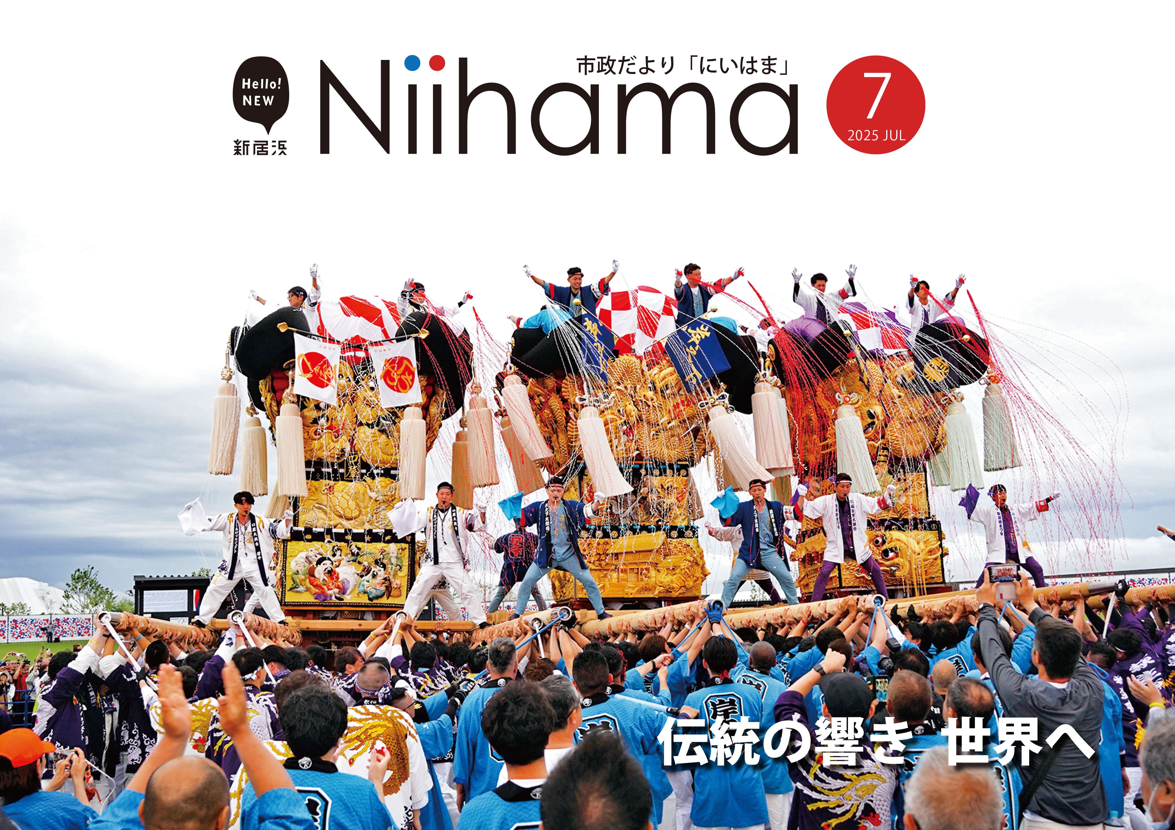 R7.7月号