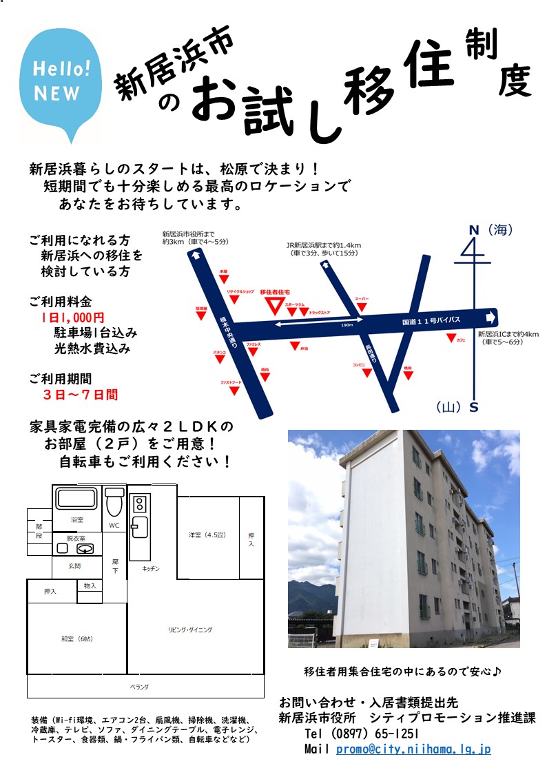 お試し移住用住宅