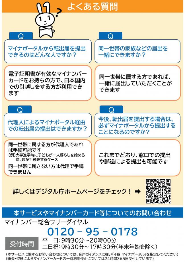 引越しワンストップサービスについて２