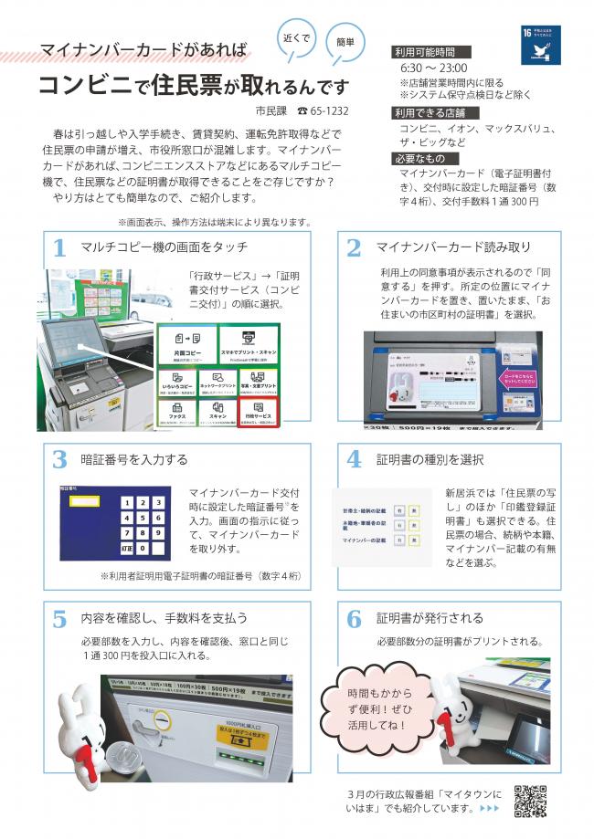 コンビニ交付について