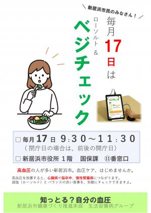 毎月１７日