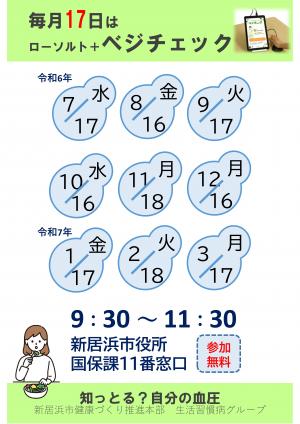 毎月17日_日程