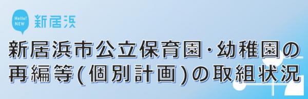 個別計画の取組