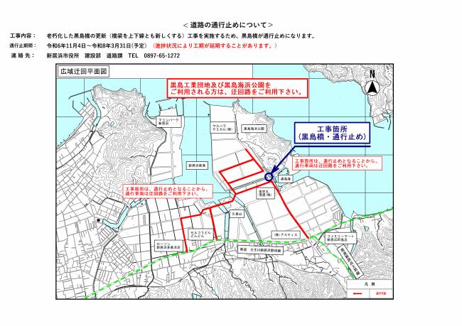 黒島橋通行止め箇所（広域）