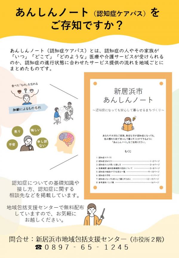 認知症ケアパス　ちらし