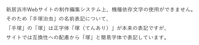 手塚治虫 名前の表記について