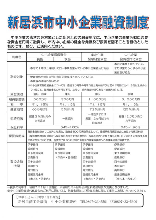 融資制度チラシ