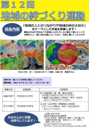 応募チラシ
